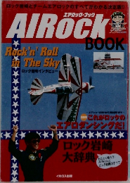 AIRock BOOK (エアロック・ブック)　