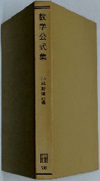 数学公式集