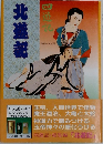 北遊記