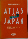 ATLAS  OF  JAPAN　　最新日本地図1990