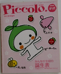 Piccolo　2004