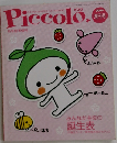 Piccolo　2004