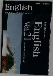 English  第21巻　　