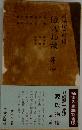源氏物語　第4