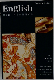 English  第7巻　日本を説明する