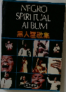 NEGRO  SPIRITUAL  ALBUM  黒人霊歌集　
