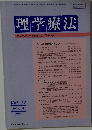 理学療法 |Journal of Physical Therapy