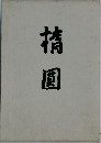 橢圓