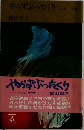 やらずぶったくり