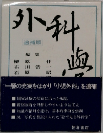 外科