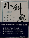 外科