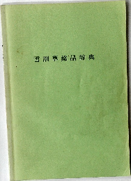 雪割草銘品辞典