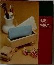 実用  手紙文　