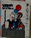 楽しいマジック