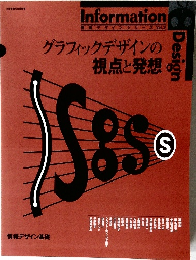 Information 情報デザインシリーズ Vol.3