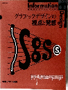 Information 情報デザインシリーズ Vol.3