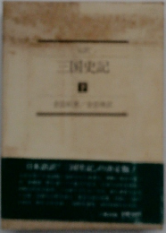 三国史記