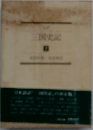 三国史記