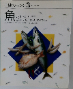 素材クッキング3　魚