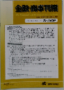 金融・商事判例　2021年10月15日号 No.1626