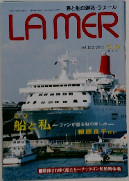 LAMER　vol.172 2005年5/6号
