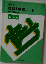 理科Ⅰ学習ノート