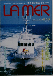LAMER　vol.174 2005年9/10号