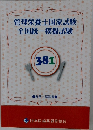 管理栄養士国家試験全国統一模擬試験　381