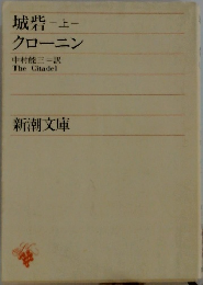 城砦-上-