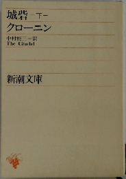 城砦-下-