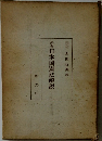 逐条日本国憲法解説