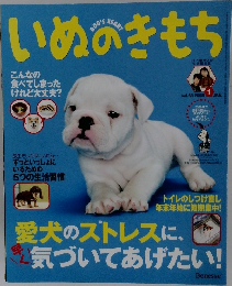 DOG'S HEART いぬのきもち　vol.68 2008年1月号