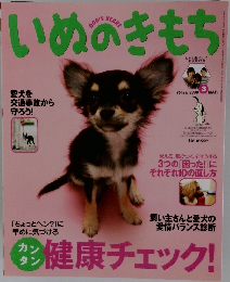 いぬのきもち　vol.70 2008年3月号