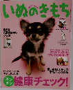 いぬのきもち　vol.70 2008年3月号