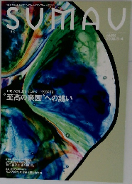 SUMAU　vol.035  2008年3・4号
