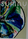 SUMAU　vol.035  2008年3・4号