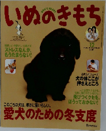 いぬのきもち　2005年12月号 vol.43