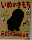 いぬのきもち　2005年12月号 vol.43