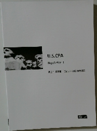 U.S.CPA  Regulation 1  REG 1 問題集 Volume 1&2 日本語訳