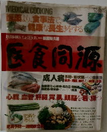 医食同源