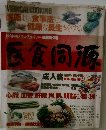 医食同源
