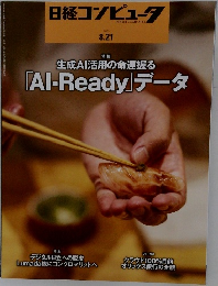 日経コンピュー  NIKKEI COMPUTER  2025年8/21号