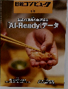 日経コンピュー  NIKKEI COMPUTER  2025年8/21号