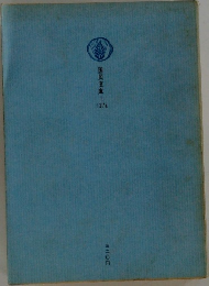 国民文庫　127