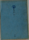 国民文庫　127