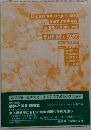 Digestive organ and  Immunology  No. 14 1985年2月号