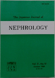 The Japanese Journal of  NEPHROLOGY　Vol. 31, No.10　1989年10月号