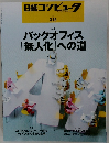 日経コンピュータ  2026年3/19号