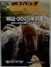 日経コンピュータ  NIKKEI COMPUTER.  2026年4/2号