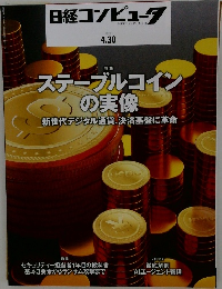 日経コンピュータ  2026年4/30号